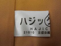 平和屋野田店■本場大島紬　泥染め　7マルキ　地空き　吉祥文　逸品　未使用　n-gh5626_画像7