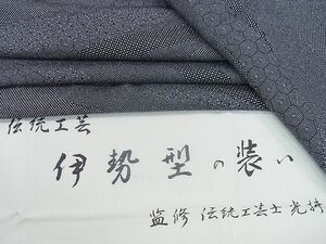 平和屋2■道中着　ロング丈　リバーシブル　伝統工芸　伊勢型の装い　流水亀甲文　黒地　反端付き　逸品　mz4485