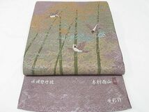 平和屋-こころ店□極上 人間国宝 木村雨山 画 本加賀友禅作家 六通柄袋帯 西陣織 古田芳彩監修 嵯峨野竹林 雀 銀通し 正絹 逸品 3kk4527_画像2