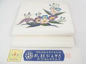 平和屋2●極上　本場琉球紅型　琉球びんがた　知念積元　九寸名古屋帯　草花文　反端付き　逸品　3kh1522