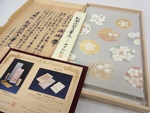 平和屋2●極上 山口美術織物 皇室　伊勢神宮御用　西陣織　太鼓柄袋帯　唐織錦　松園浜茄子華文　金糸　共箱・保証書付き　逸品　3kh1684