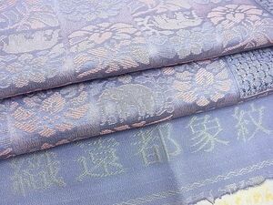 平和屋野田店■上質なお召　織遠都象紋　反端付き　逸品　n-yc5831