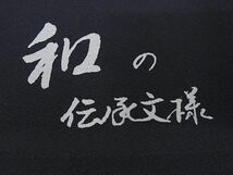 平和屋-こころ店■極上　小紋　石畳霧文　市松文様　丹後ちりめん　反端付き　着丈161.5cm　裄丈66cm　正絹　逸品　未使用　4kk4318_画像9