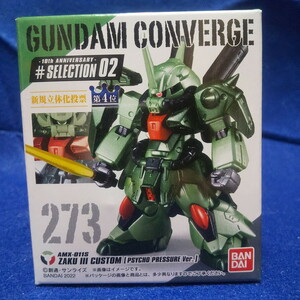 FW GUNDAM CONVERGE 273 ザクIII改（サイコ・プレッシャーVer.） 10周年 ♯SELECTION 02 ガンダムコンバージ