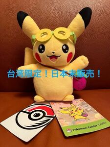 ポケモンセンター台北　台湾限定 ピカチュウ ポケセン ぬいぐるみ