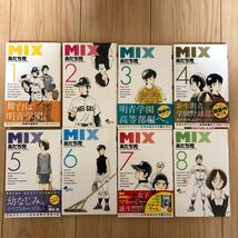 MIX あだち充 ミックス 1〜8巻_画像2