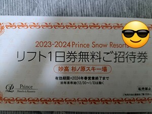 新潟妙高杉ノ原スキー場リフト１日券招待券♪