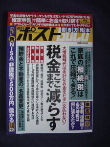 【週刊ポストGOLD】「税金ここまで減らす」（マネー＆ライフ別冊シリーズvol.14）