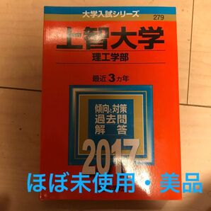 上智理工赤本/東進センター英語過去問【セット・最終値下げ】