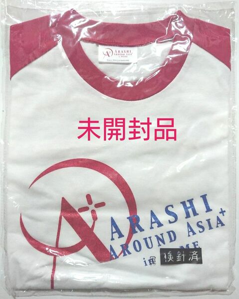 嵐 アラウンドアジア ドーム Tシャツ 未開封品