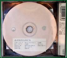 【中古CD】 CD選書 よしだたくろう LIVE'73 　吉田拓郎 アルバム_画像3