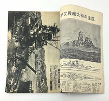 §Y44　旬刊タイムス　昭和31年　連合艦隊かく戦えり　不沈千巻大和の生涯_画像3