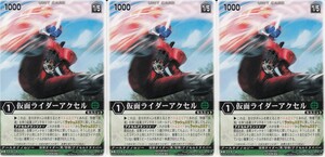 ☆レンジャーズストライク XP-026 仮面ライダーW 仮面ライダーアクセル 1000 プロモトレカ 3枚