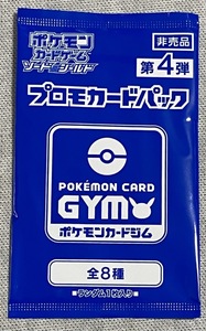 ☆ポケモンカードゲーム ソード&シールド プロモカードパック 第4弾 未開封 非売品 10パック