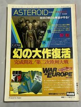 ΦΦ 雑誌 ホビージャパン 1985年11月号_画像3