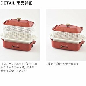 BRUNO ブルーノ コンパクトホットプレート用 スチーマー 蒸し料理 ※本体別売りの画像7