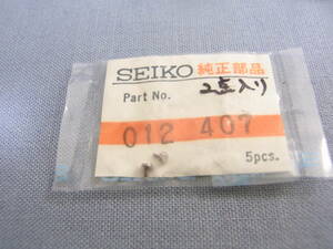 パーツ 側止ネジ KS1st KSK 44A 4420A/B用（2個入り）012407