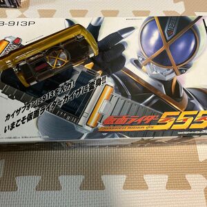 仮面ライダー555 DXカイザドライバー