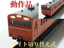 【動作品】Nゲージ TOMIX 2361 クハ103系 国鉄通勤形電車 クハ103-811 オレンジ T車 鉄道模型 #2_画像1