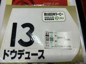 ドウデュース　現地的中単勝馬券 JRA 日本ダービー　ミニゼッケン　東京競馬場