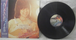 ♪♪:LPレコード懐かし、イルカ・あしたの君へ:渋谷公会堂live盤」 1枚 11曲1980年　中古品R0628♪♪