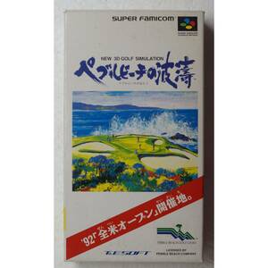 ペブルビーチの波濤 SHVC-GB　スーパーファミコン ゲーム *