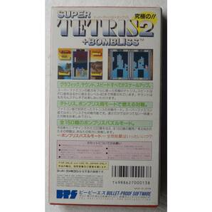 スーパーテトリス2 SUPER TETRIS2 +ボンブリスス BOMBLISS SHVC-T2 スーパーファミコン ゲームの画像3