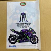 FUJIMI(フジミ)1/12「エヴァンゲリオンRT初号機TRICK☆STAR kawasaki ZX-10R」2010年　鈴鹿8耐レース仕様初回特典　解説図欠品_画像7