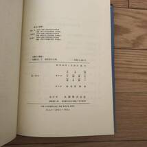 有機化学講座 有機反応　有機立体化学　量子有機化学　9冊セット　丸山和博編　丸善株式会社　リサイクル本　除籍本　まとめ売り_画像5