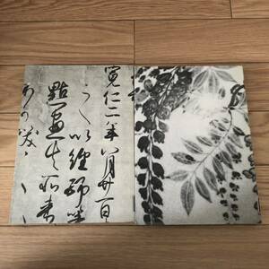 日本美術史の巨匠たち　上下巻2冊セット　京都国立博物館編　築摩書房　リサイクル本　除籍本