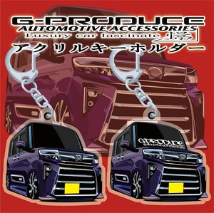 タントカスタム　LA650S後期　アクリルキーホルダー　エアロ　po　2個セット　/ 車体ステッカー/イラスト/車高短 / タントG-PRODUCE