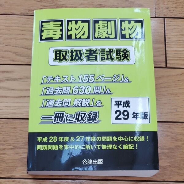 毒物劇物取扱者試験