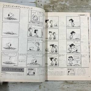 SA18-116 ■ 別冊SNOOPY スヌーピー 第４集 1974年10月別冊号 ■ ピーナツコミックス ■ ピンナップなし ＊レトロ＊ジャンク【同梱不可】の画像6