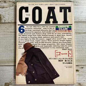 A0160 ■ MEN'S CLUB BOOKS ６　THE COAT コート / 婦人画報社 ■ 1984年発行 ＊レトロ＊ジャンク 【同梱不可】