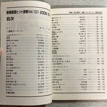 A0162 ■ 新曲歌謡 ヒット速報 2009年９・10月号 Vol.101 / シンコーミュージック・エンタテイメント ■ 表紙：秋元順子 【同梱不可】_画像7