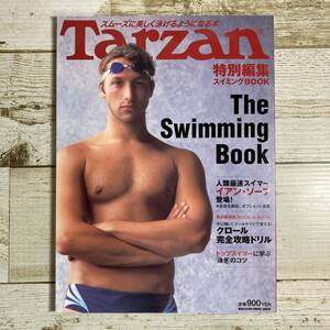 SA03-183 ■ Tarzan ターザン 特別編集　スイミングBOOK ■ スムーズに美しく泳げるようになる本/イアン・ソープ 【同梱不可】