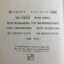 A0174 ■ 息がつまりそう　/　リング・ラードナー　加島祥造(訳)　新潮社 ■ リング・ラードナー短編集 ＊レトロ＊ジャンク【同梱不可】_画像6