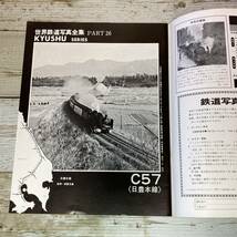 Cg0035 ■ 世界鉄道写真全集　九州●C57《日豊本線》 1974年 ３月号 ■ 彰文社　＊レトロ ＊ジャンク【同梱不可】_画像5