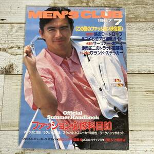 SA07-130 ■ MEN'S CLUB メンズクラブ 1987年7月 No.318 ■ ステッカー欠品 ■ この夏のファッション必修科目60 ＊ジャンク【同梱不可】