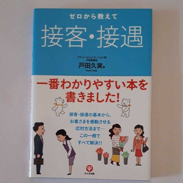 ★ゼロから教えて接客・接遇★