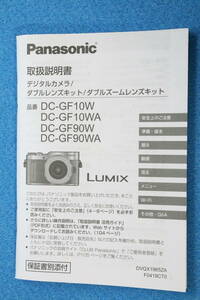 送料無料 Panasonic LUMIX DC-GF10 使用説明書 パナソニック ＃9712