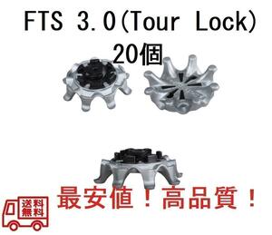 【匿名配送】ゴルフスパイク鋲20個セット FTS3.0(Tour-LOCK) 送料無料 0-1