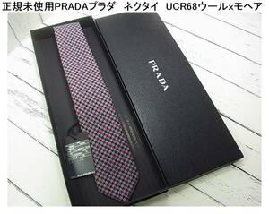 正規未使用　PRADA　プラダ　ネクタイ　UCR68　ウールｘモヘア　ブルー系チェック