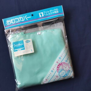 日本製　未使用 フットマーク　おむつカバー　Ｌ サイズ　腰回り80〜120センチ以上　昭和　レトロ　医療用　ナイロン　