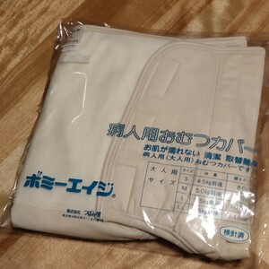 未使用病人用おむつカバー　Lサイズ　腰回り100センチ位　日本製　昭和　レトロ　医療用　おむつカバー　　ナイロン　希少