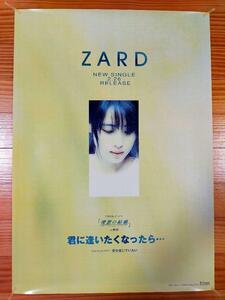 25 ZARD ポスター 君に逢いたくなったら・・・