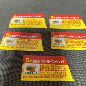 山本漢方　シェーカー　プレゼント券　5枚　大麦若葉　桑の葉　青汁