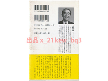 ★実は恐るべき音楽研究家だった★『丸山眞男 音楽の対話』中野雄★文春新書_画像2