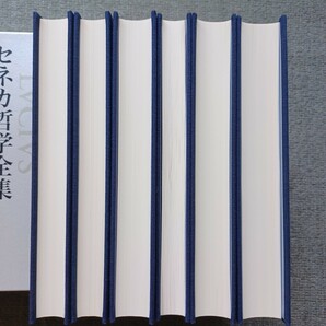 セネカ哲学全集 1～6巻 全6冊セットの画像5