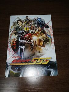 新品未読品　映画 仮面ライダー555 パラダイス・リゲインド パンフレット 通常版 ファイズ　限定公開